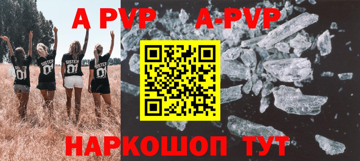 APVP мука  Alfa_PVP  Вход с VPN  Волжский  Альфа ПВП Crystall 