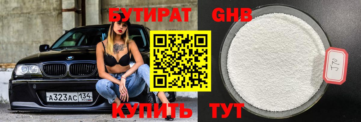 Бутират вода Волжский