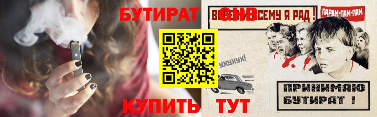 БУТИРАТ 1.4BDO  Вход с VPN  Волжский 