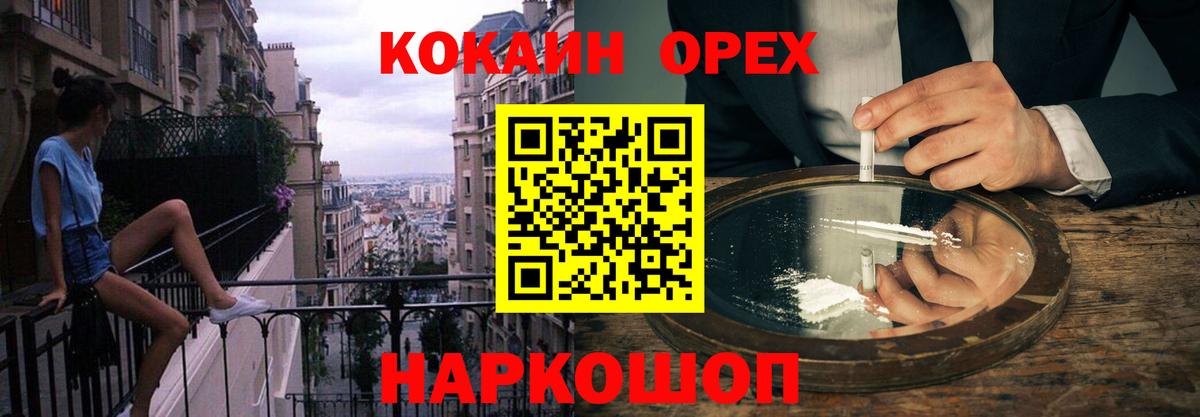 COCAIN 97%  Вход с VPN  КОКАИН Эквадор  Волжский 