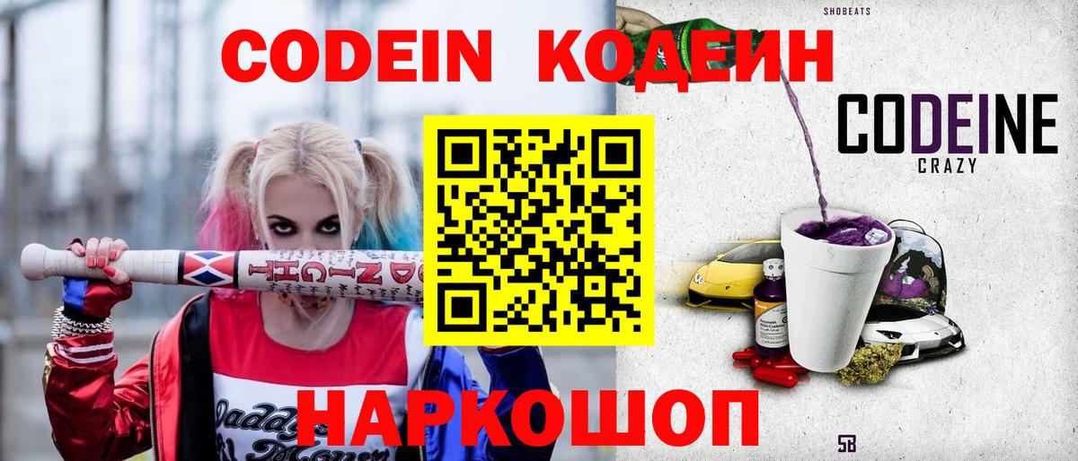 Кодеиновый сироп Lean Purple Drank  Кодеиновый сироп Lean Purple Drank  Волжский  Вход с VPN 