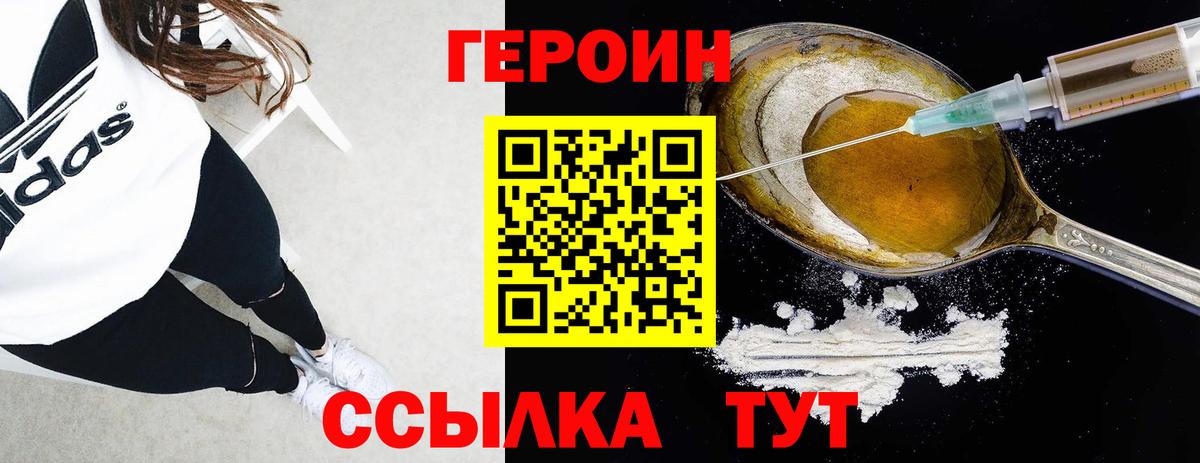ГЕРОИН хмурый  Вход с VPN  Волжский 